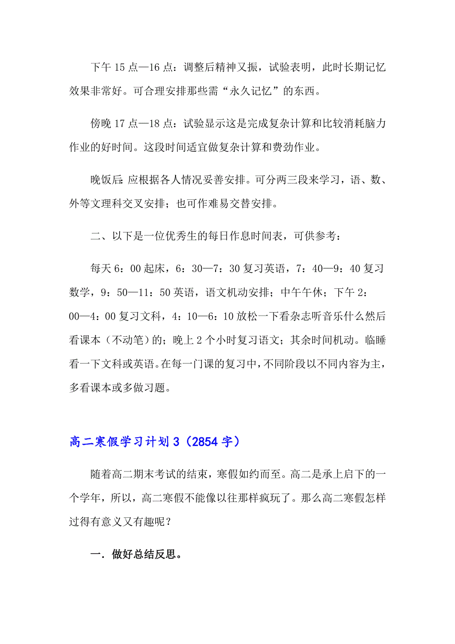 2023年高二寒假学习计划(合集12篇)_第4页