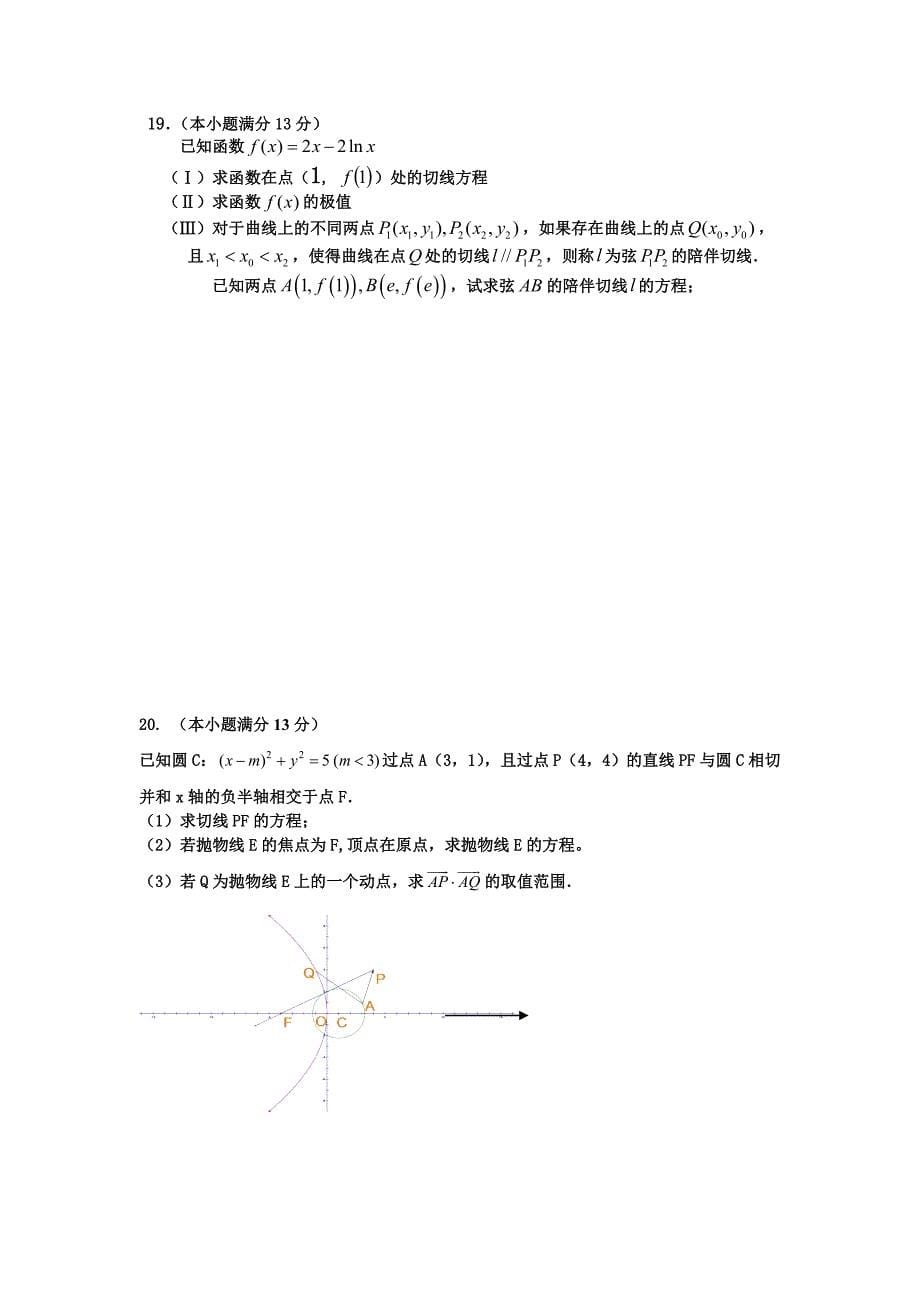 安徽省合肥高二下学期期末联考数学文_第5页