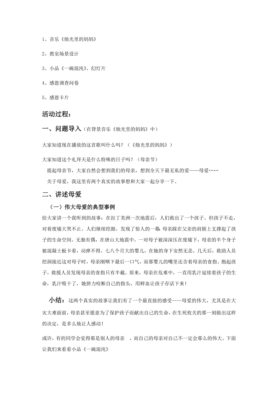 心理活动课方案之感恩母亲_第2页