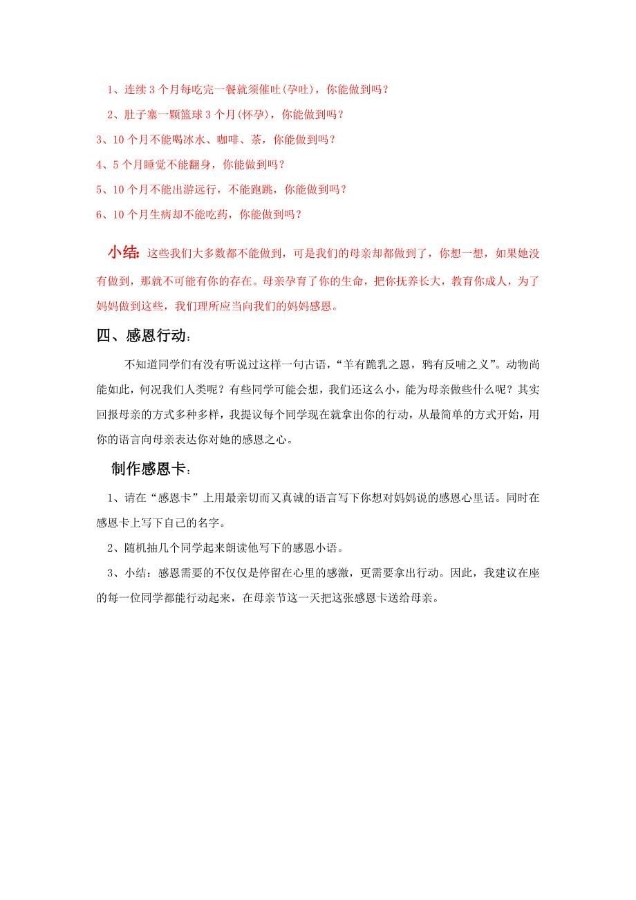 心理活动课方案之感恩母亲_第5页