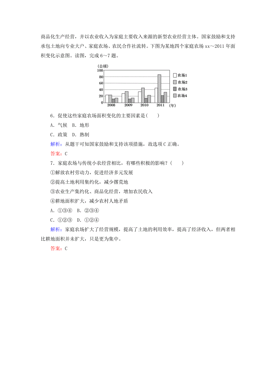 2022年高考地理一轮复习 21.1以种植业为主的农业地域类型课时作业_第3页