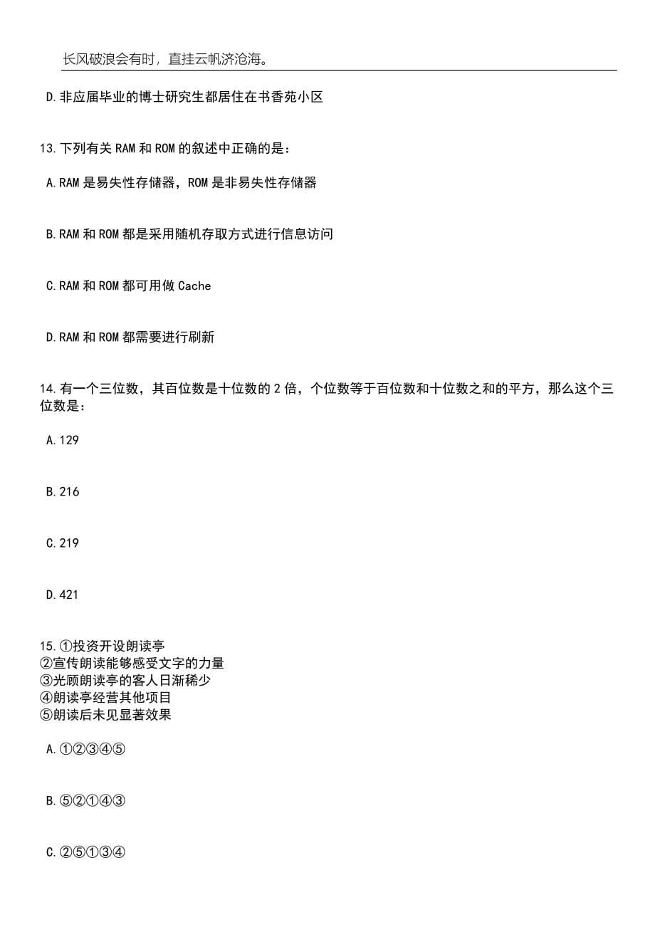 2023年06月天津市东丽区中医医院招考聘用专业技术人员笔试题库含答案详解_第5页