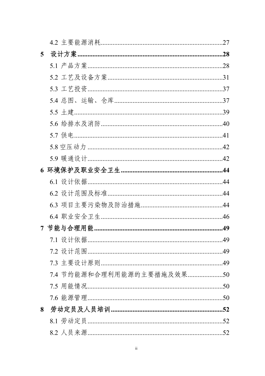 dct湿式双离合器毂壳体生产线技术改造项目投资可行性研究报告_第3页