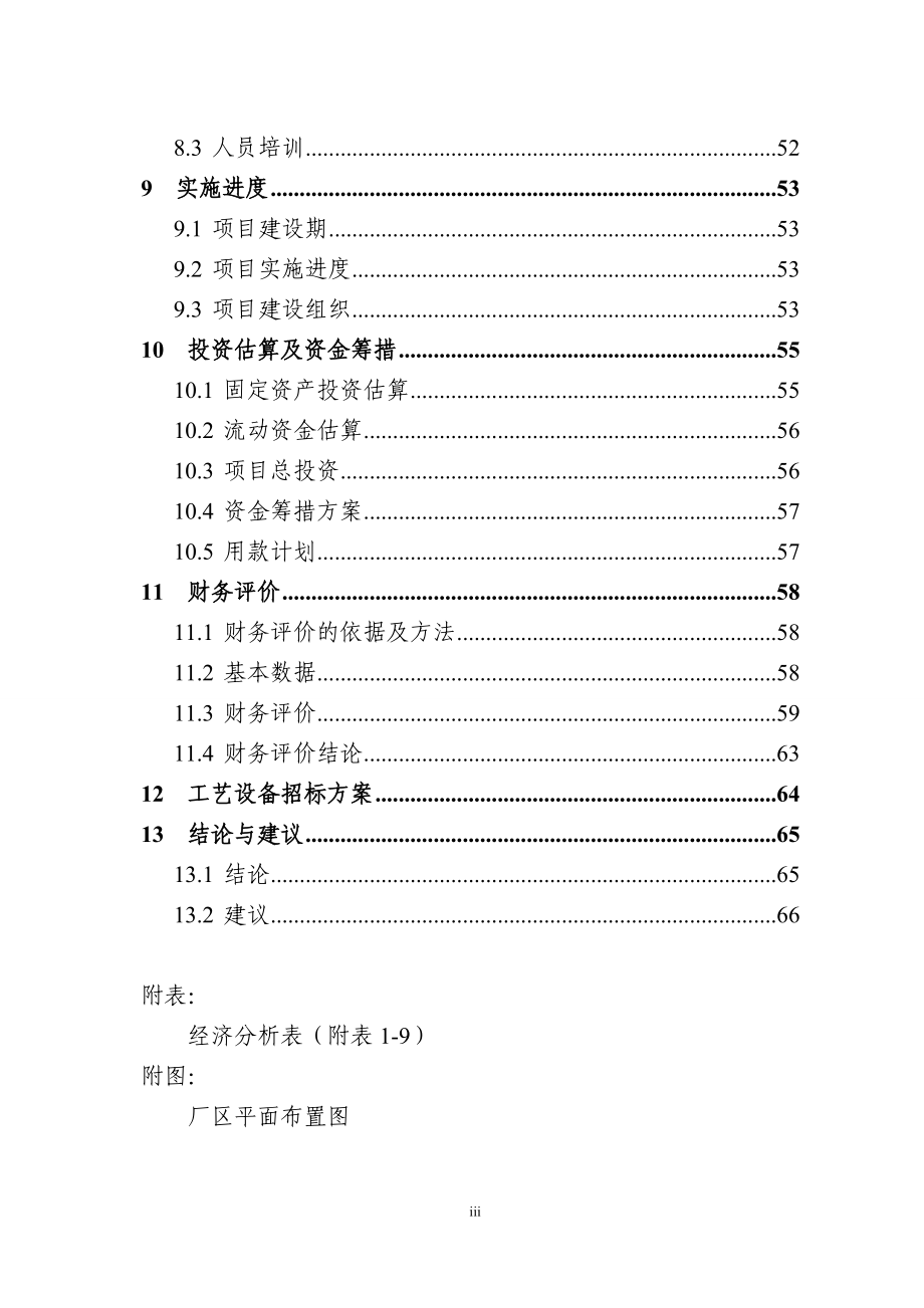 dct湿式双离合器毂壳体生产线技术改造项目投资可行性研究报告_第4页