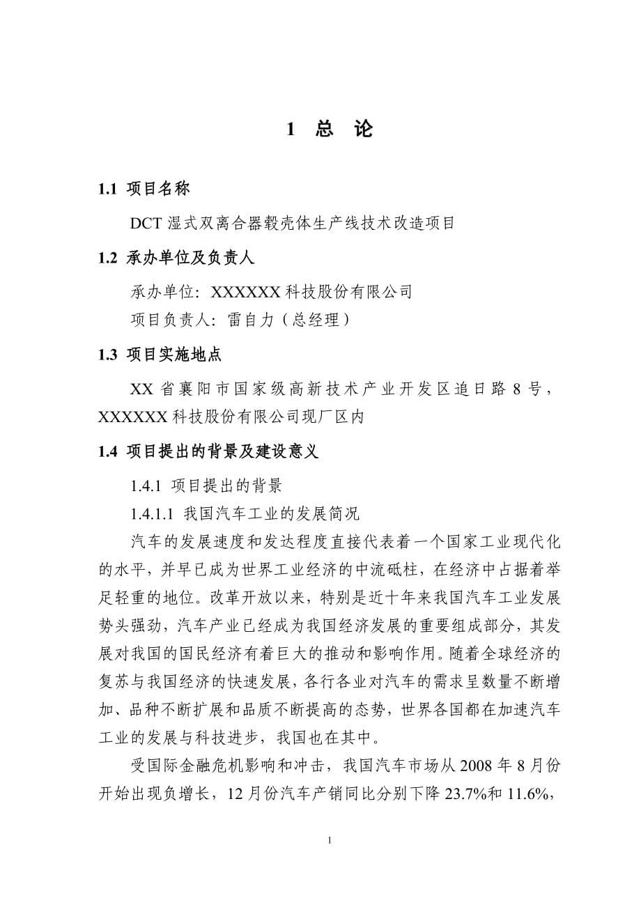 dct湿式双离合器毂壳体生产线技术改造项目投资可行性研究报告_第5页