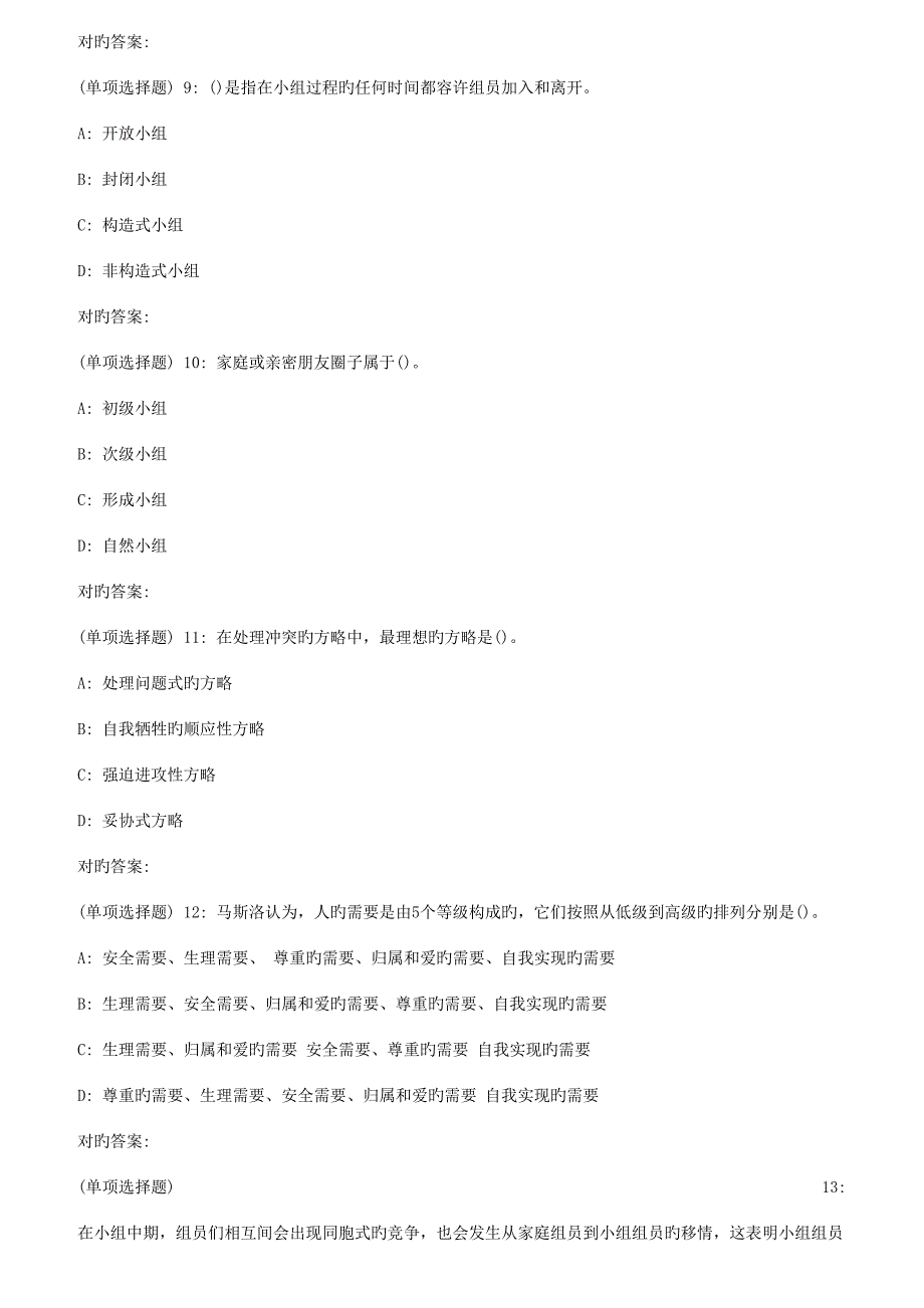 2023年秋华中师范大学小组工作在线作业_第3页