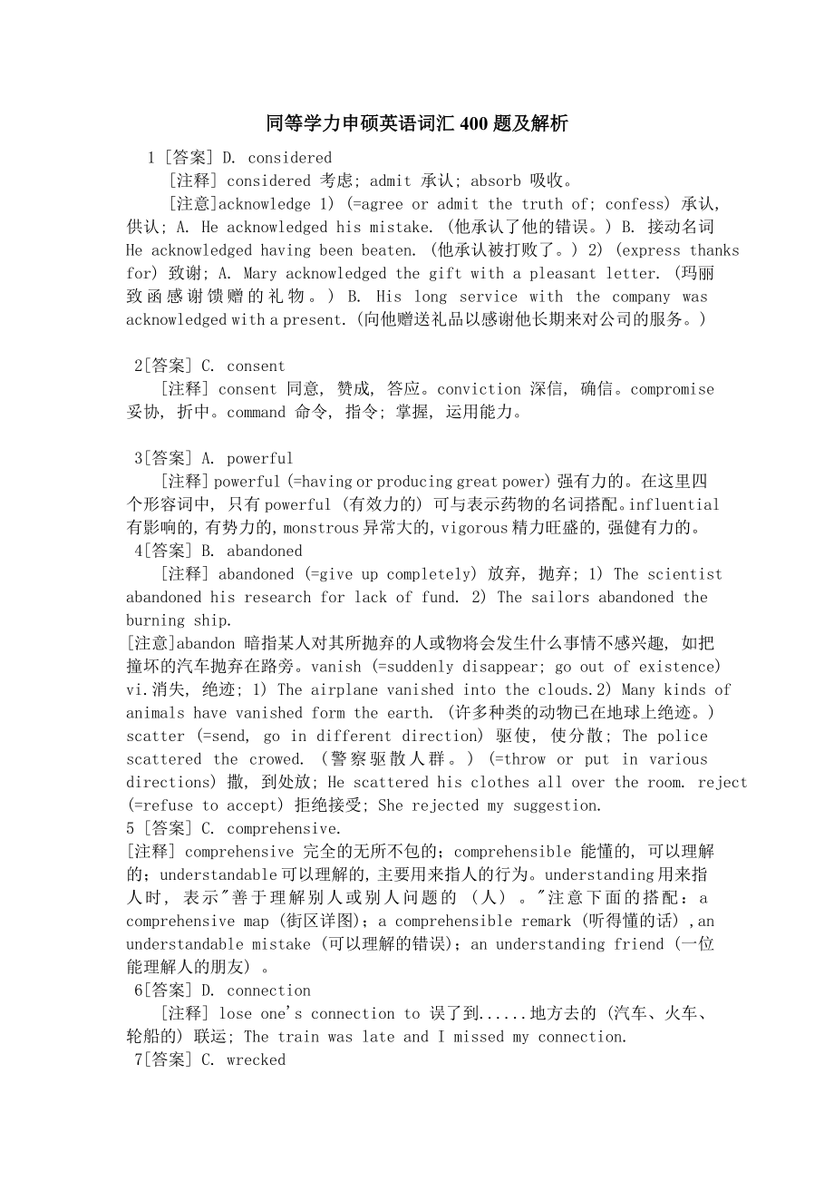 (精品)考研英语词汇400题答案_第1页