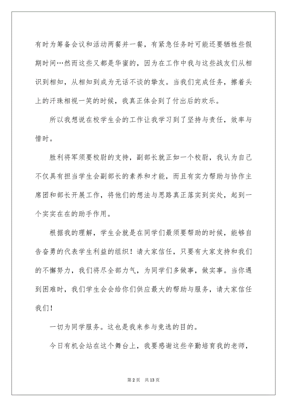 竞聘高校学生会的演讲稿模板6篇_第2页