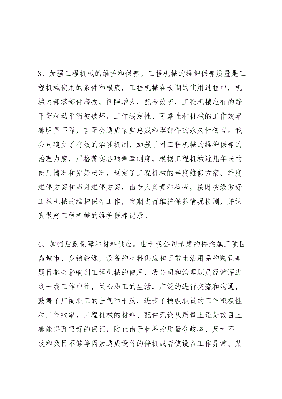 2023年企业机械设备治理工作汇报总结.doc_第3页