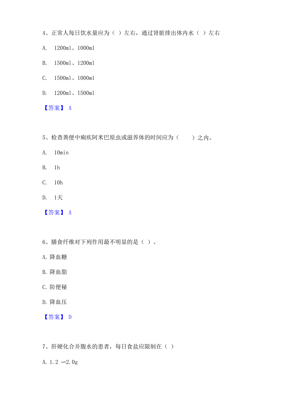 2023年公共营养师之三级营养师题库附答案(基础题)_第2页