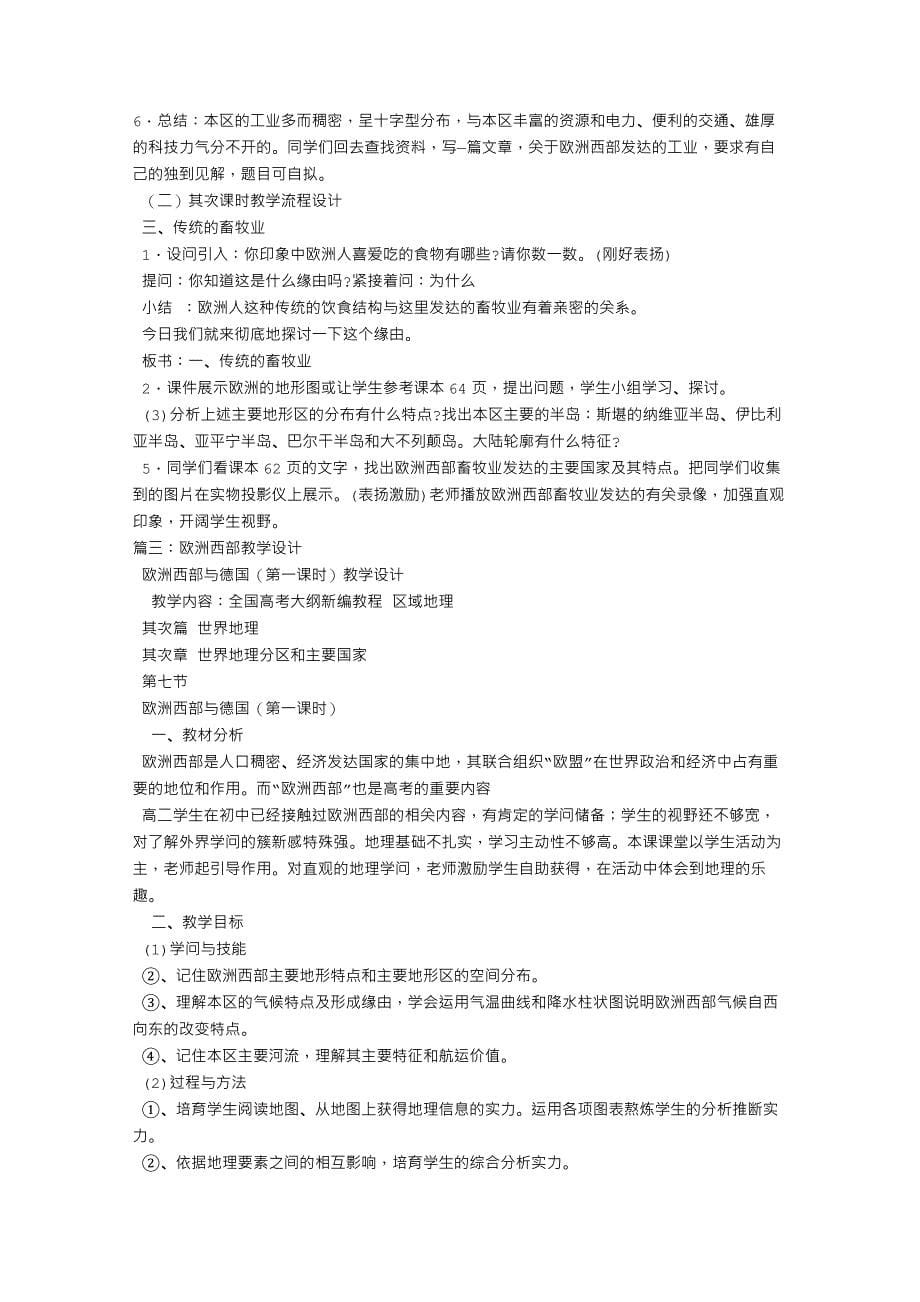 高中欧洲西部教学设计_第5页