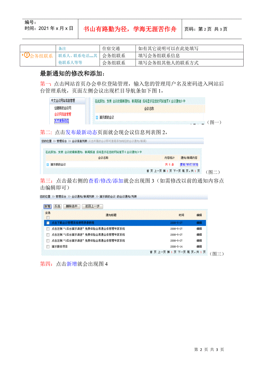 会议网站修改篇_第2页