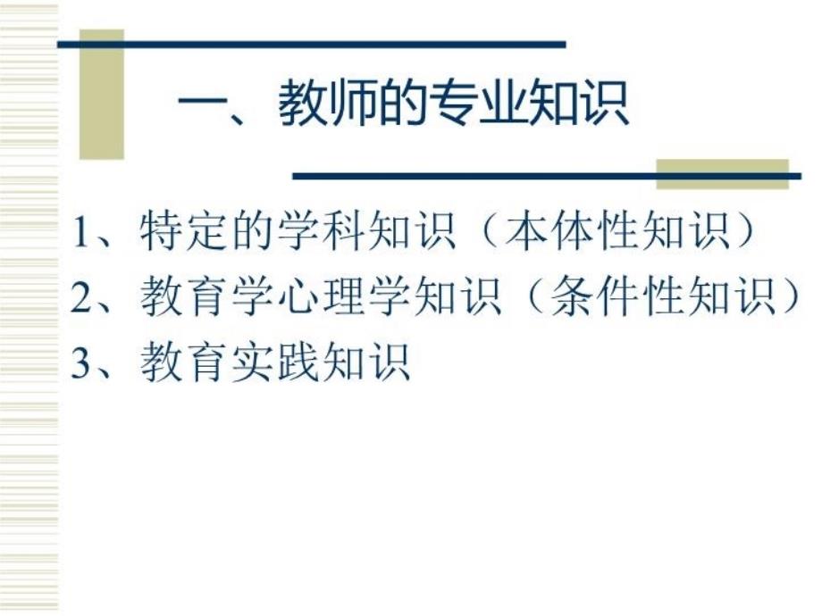 最新庞彬心理学在高校教与学中的运用PPT课件_第4页