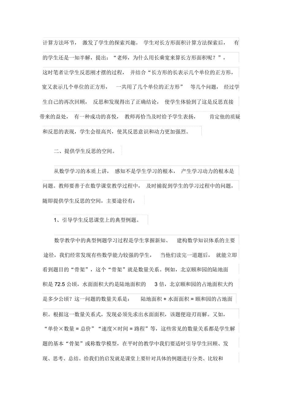 我的教育教学小故事_第5页