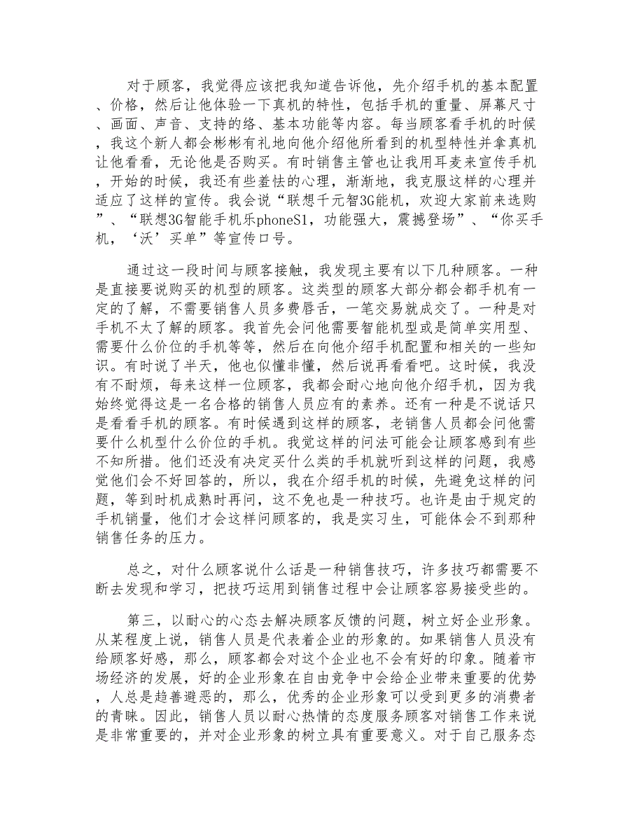 2021年毕业实习报告模板合集9篇(汇编)_第3页