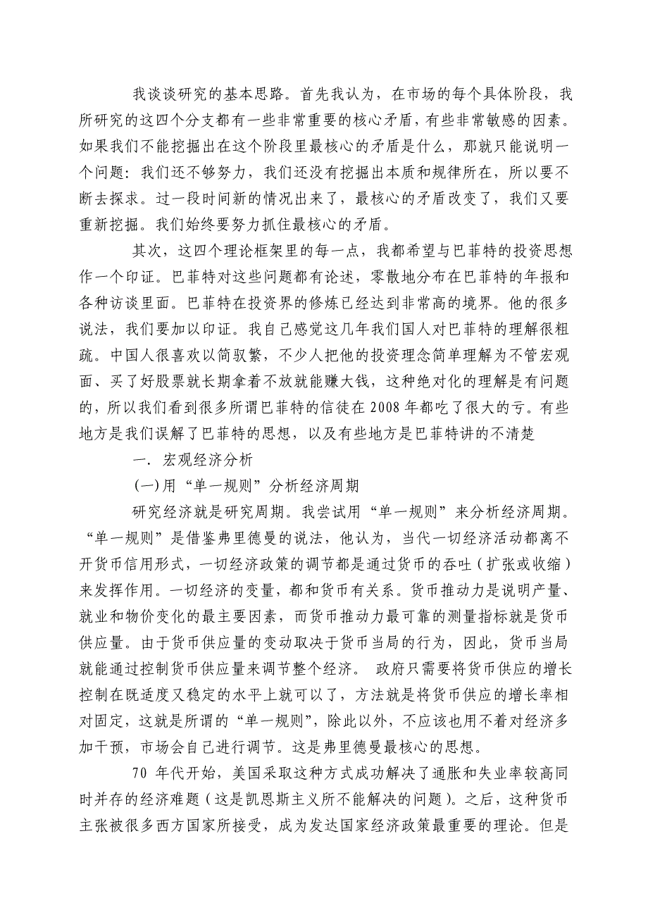 基金经理演讲稿.doc_第2页