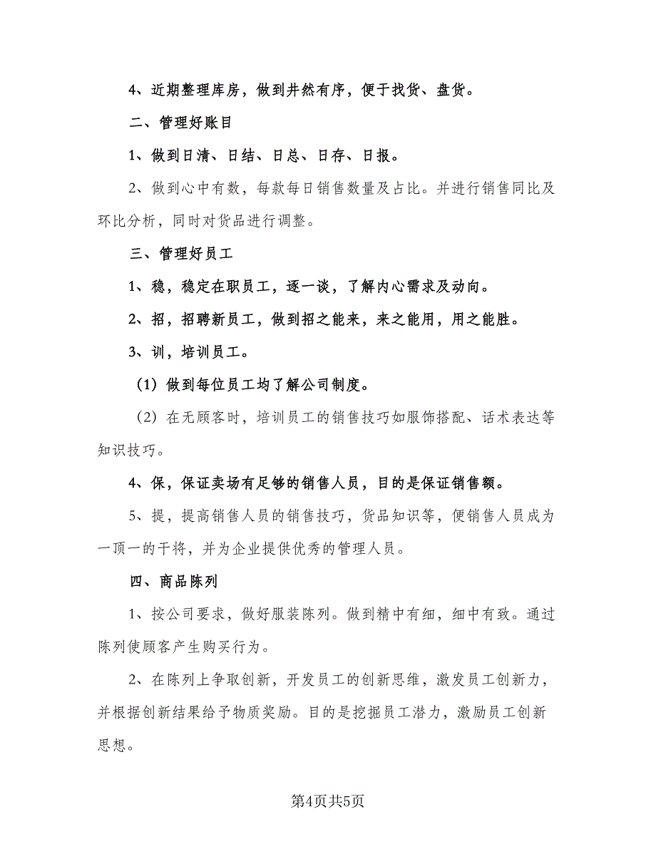 销售部2023年下半年工作计划范文（三篇）.doc_第4页