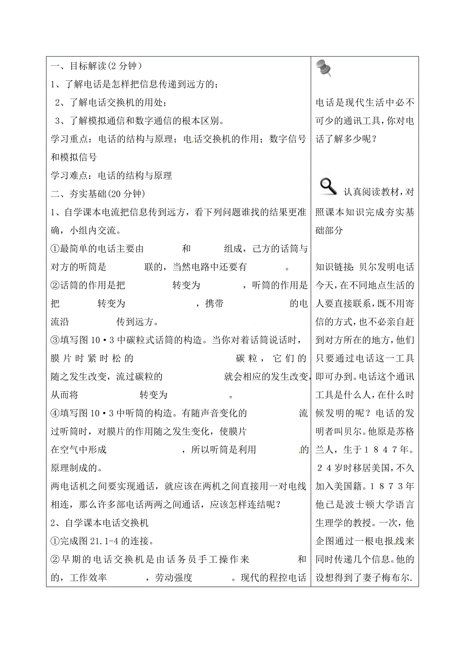 湖南省望城县金海双语实验学校九年级物理全册21.1现代顺风耳电话导学案无答案新版新人教版通用_第2页