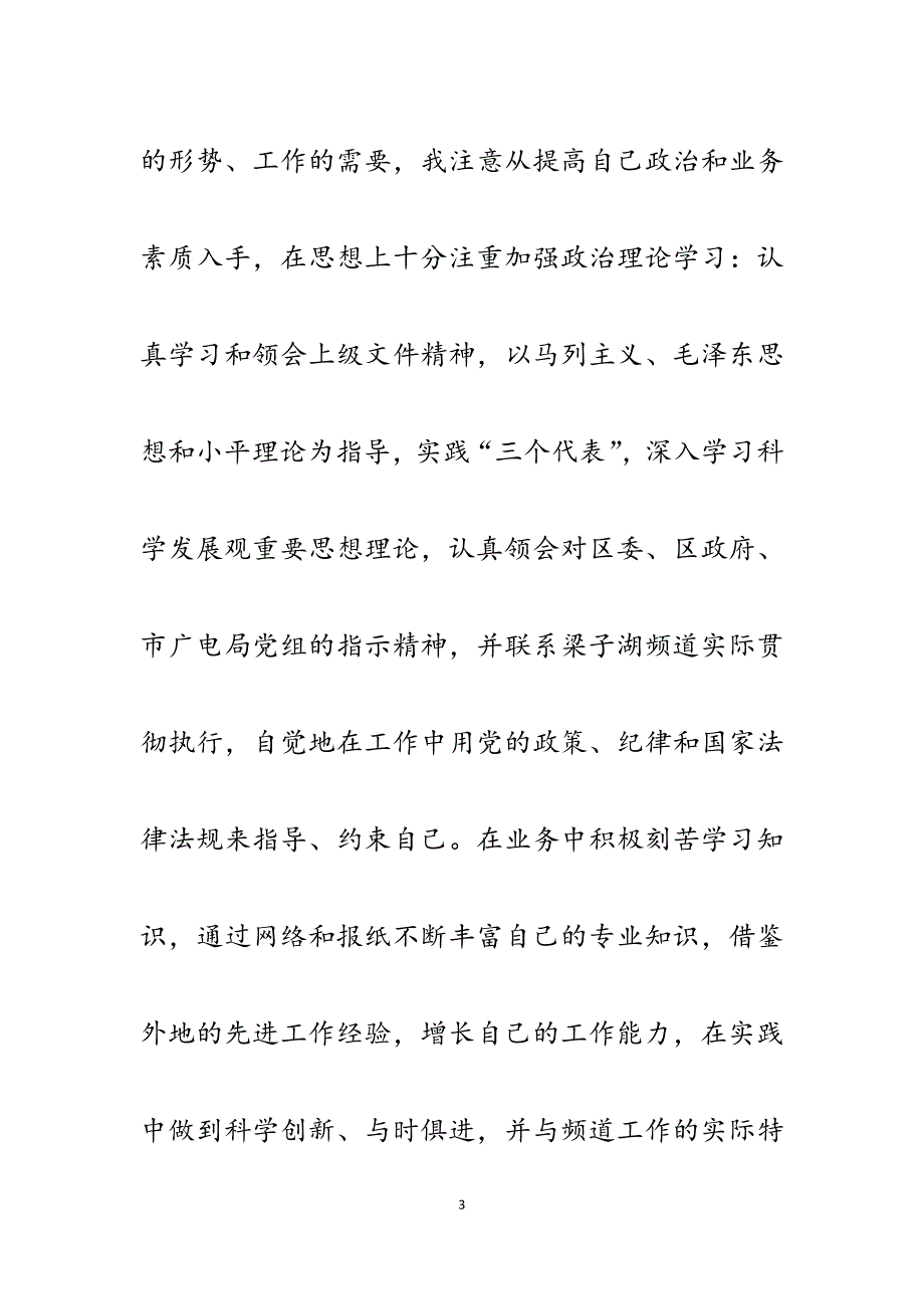 2023年市广播电视台干部个人述职述廉总结.docx_第3页