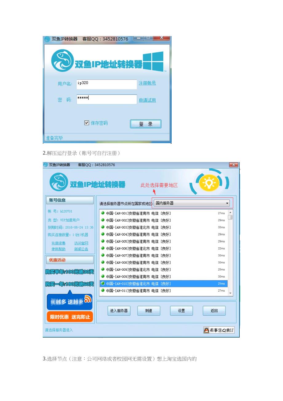 使用IP转换器改变IP地址快速刷票投票_第2页