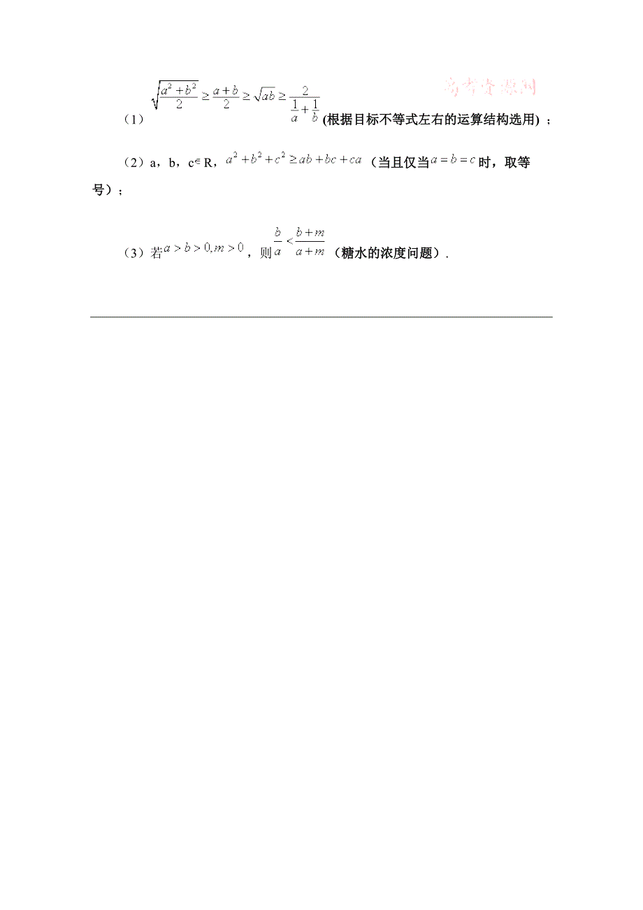 高中数学北师大版必修五教案：3.3 知识汇总：基本不等式_第2页