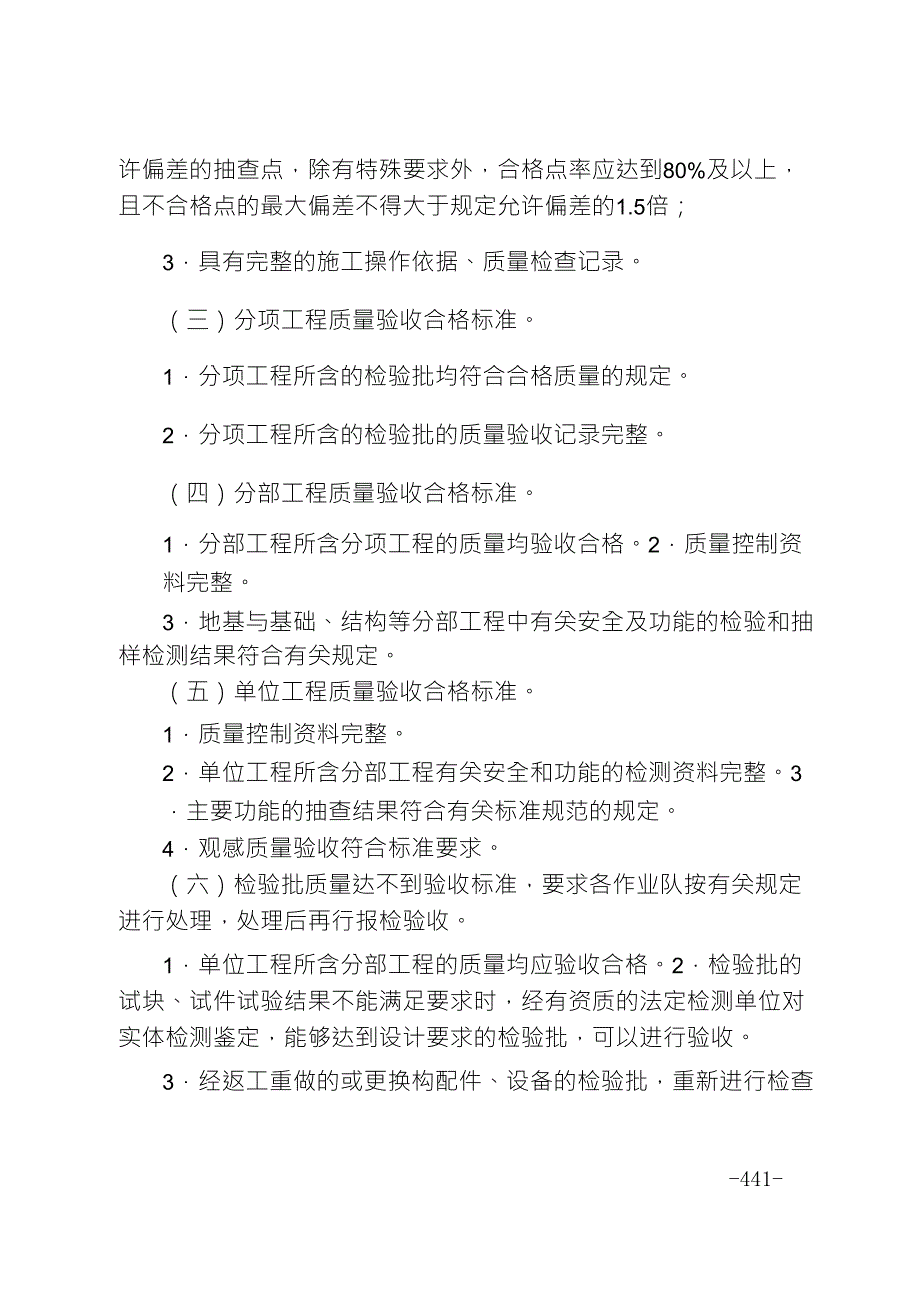 施工现场工序质量检查验收制度_第3页