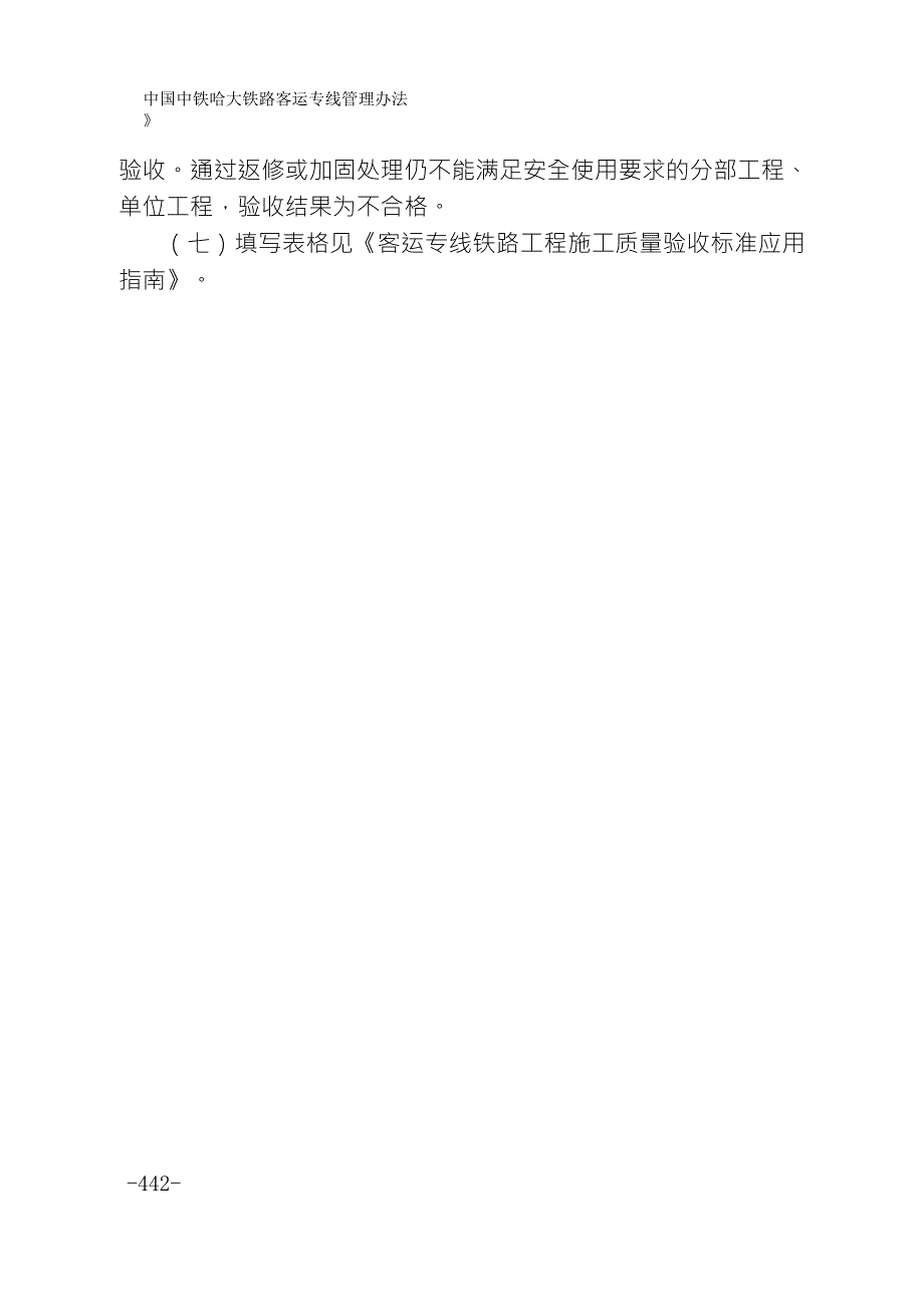 施工现场工序质量检查验收制度_第4页