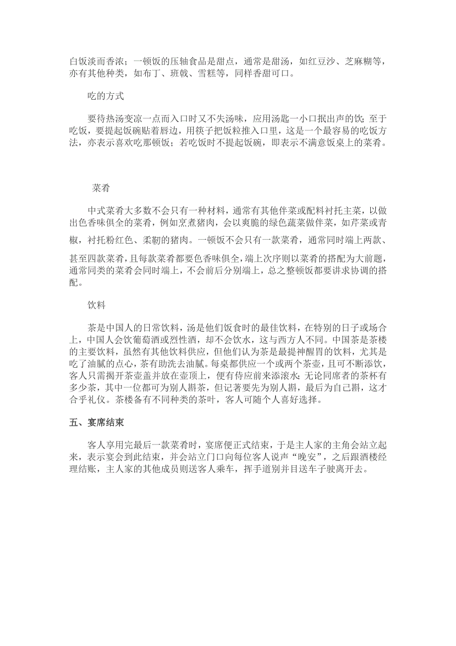 中式餐桌礼仪.doc_第5页