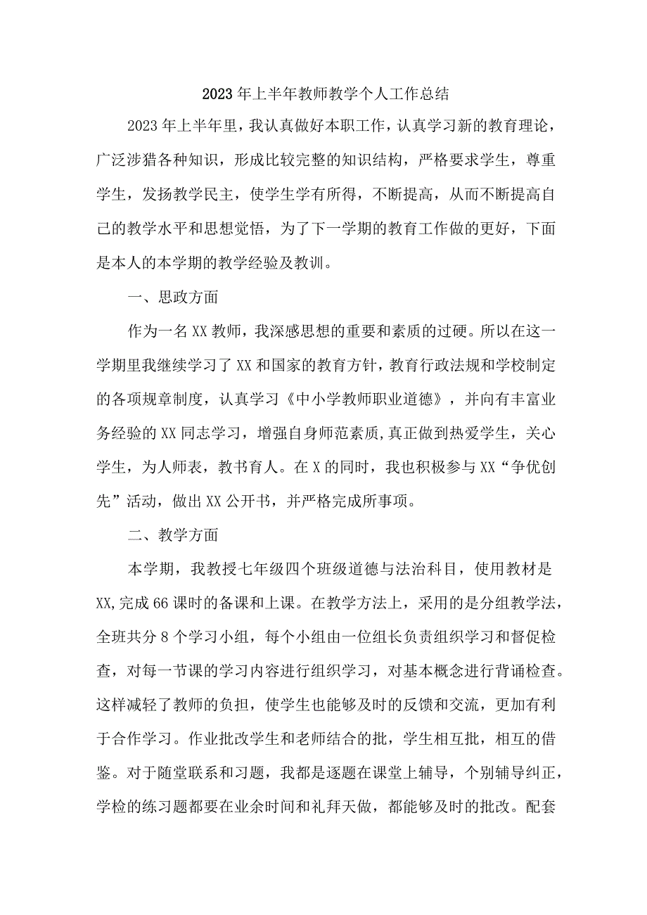 2023年上半年小学教师教学个人工作总结 三篇 (合辑)_第1页