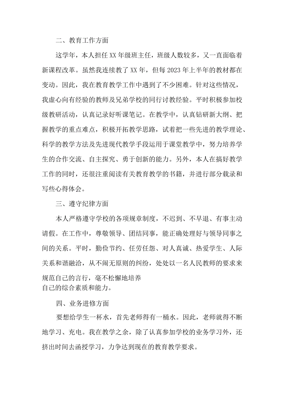 2023年上半年小学教师教学个人工作总结 三篇 (合辑)_第3页