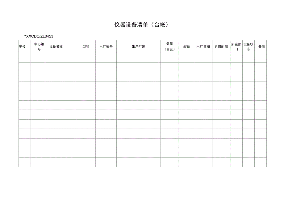 仪器设备购置申请表格_第3页