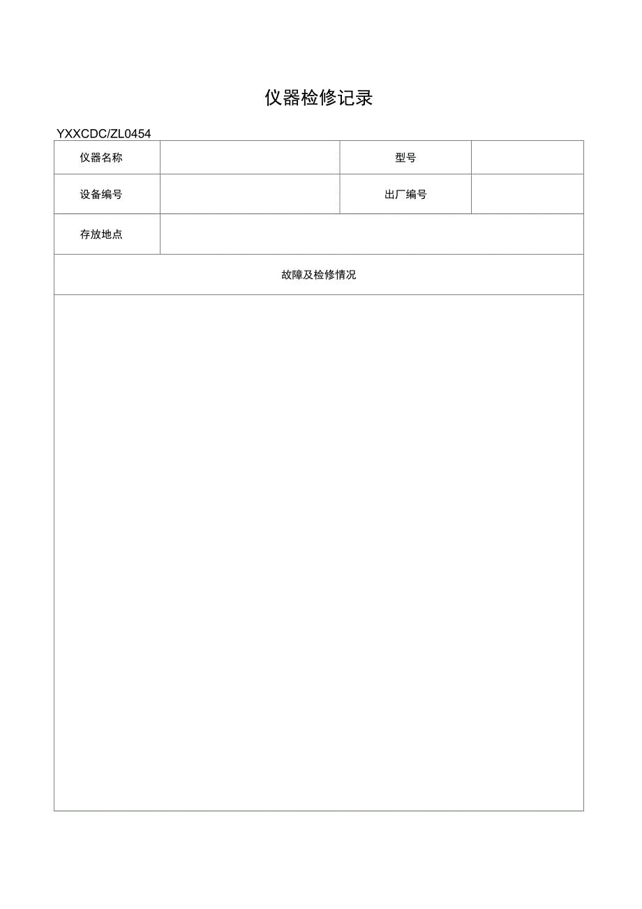 仪器设备购置申请表格_第4页