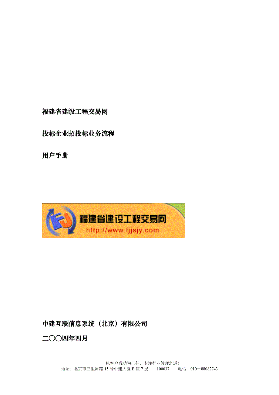 辽宁省建筑工程招投标信息网_第1页