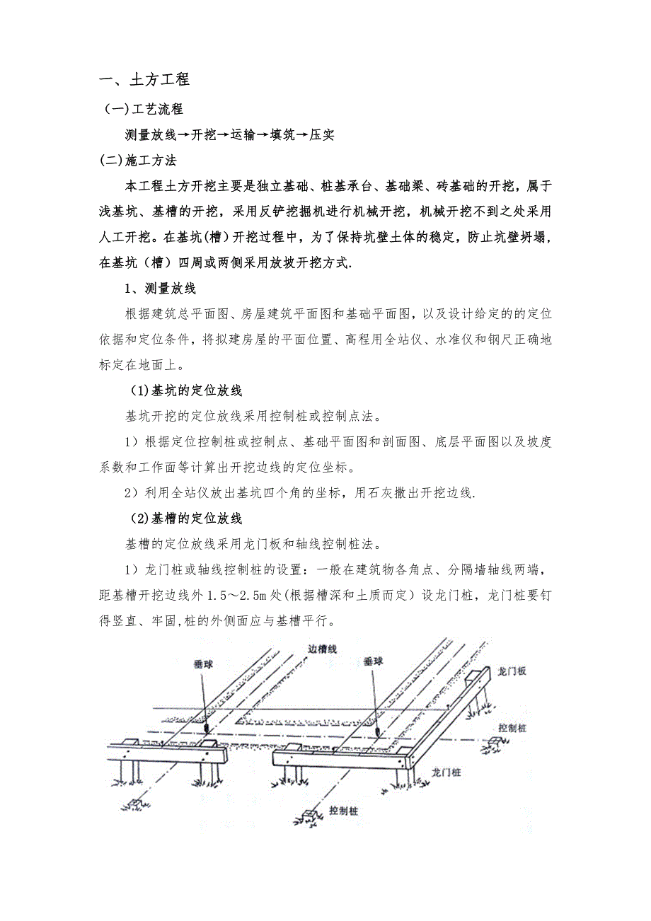 土方工程施工方案75811试卷教案_第2页