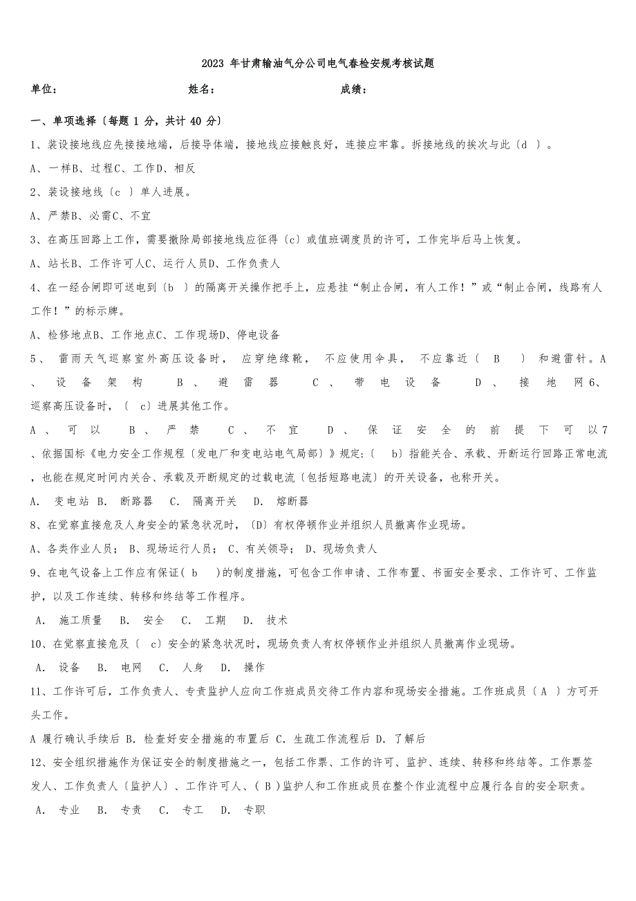 2023年安规考试题试题_第1页