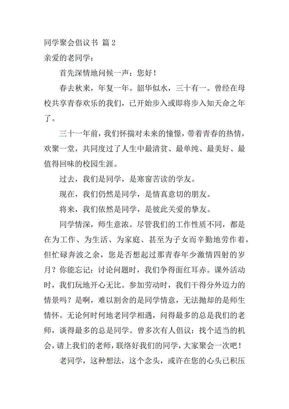 2024年关于同学聚会倡议书3篇_第4页