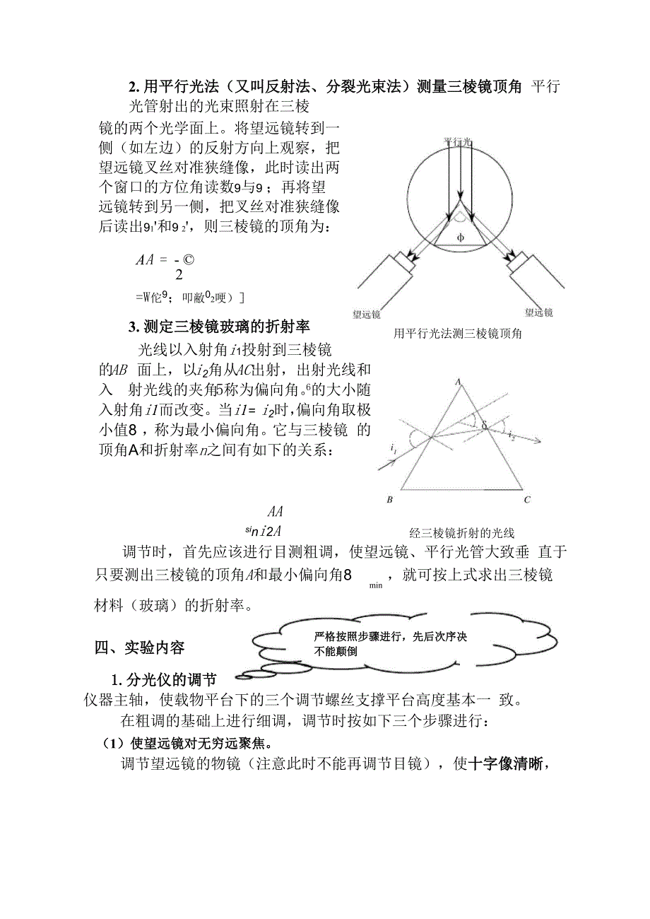 实验名称分光仪的调节与三棱镜顶角的测定_第2页