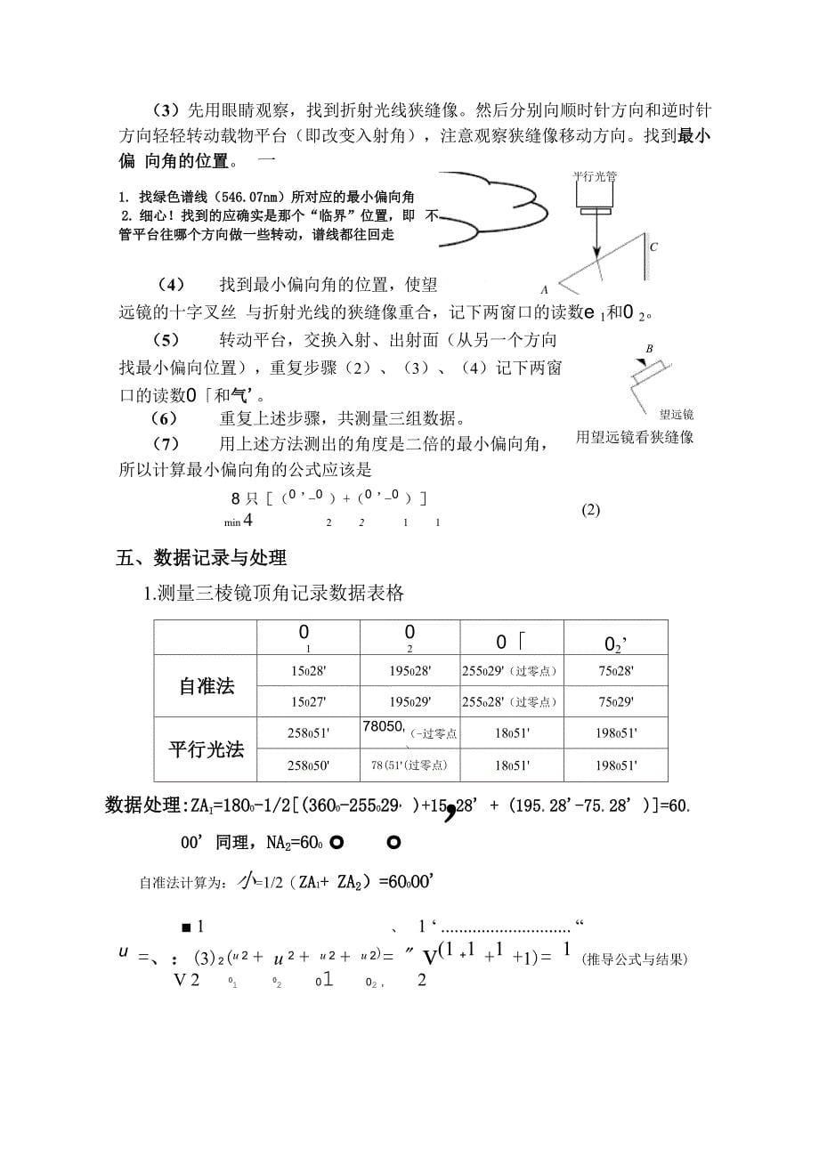 实验名称分光仪的调节与三棱镜顶角的测定_第5页