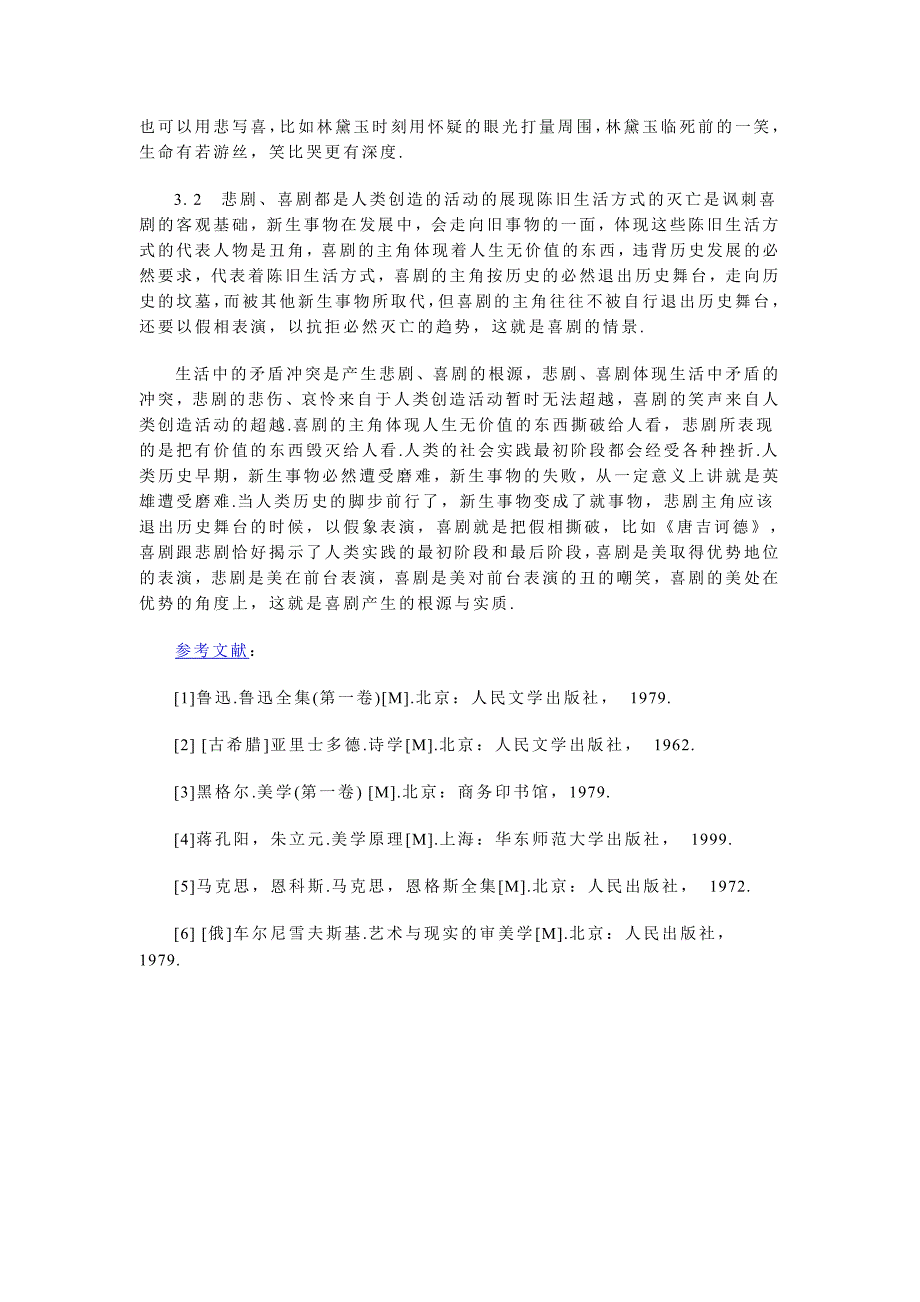 悲剧、喜剧的审美异同.doc_第4页