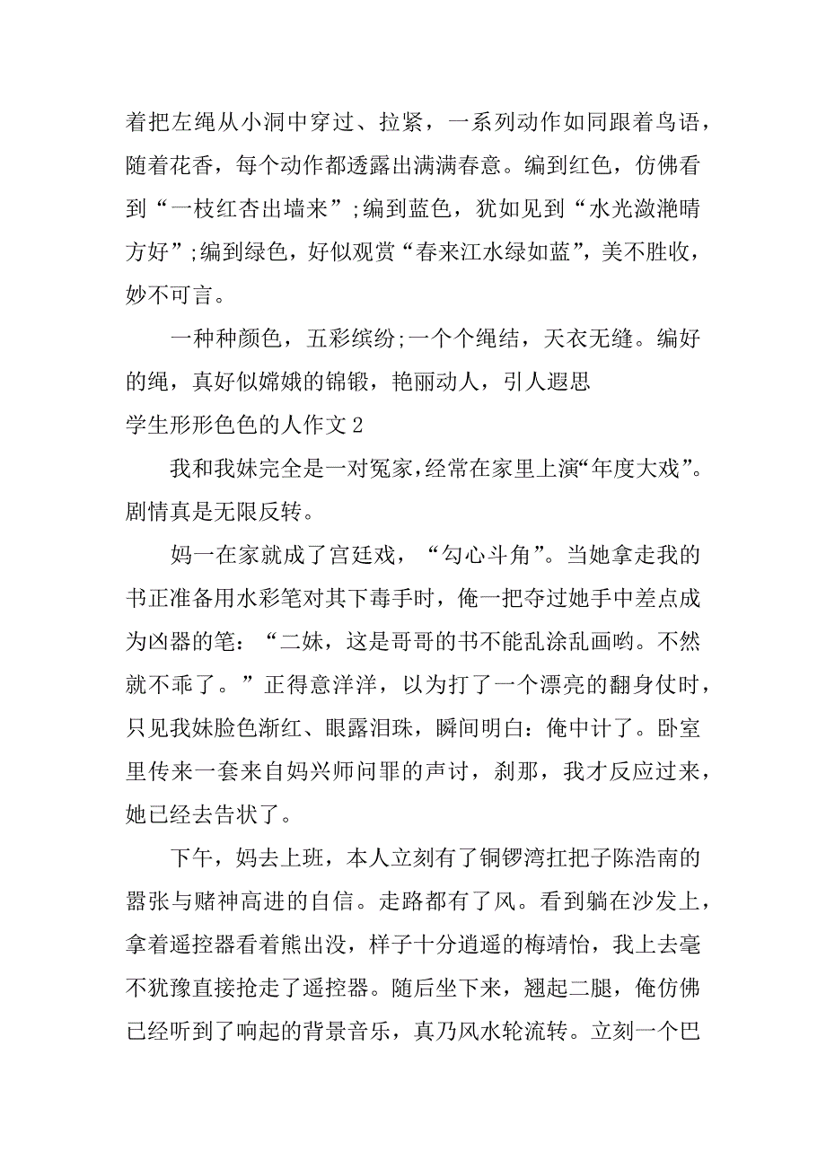 学生形形色色的人作文5篇(作文形形色色的人)_第2页