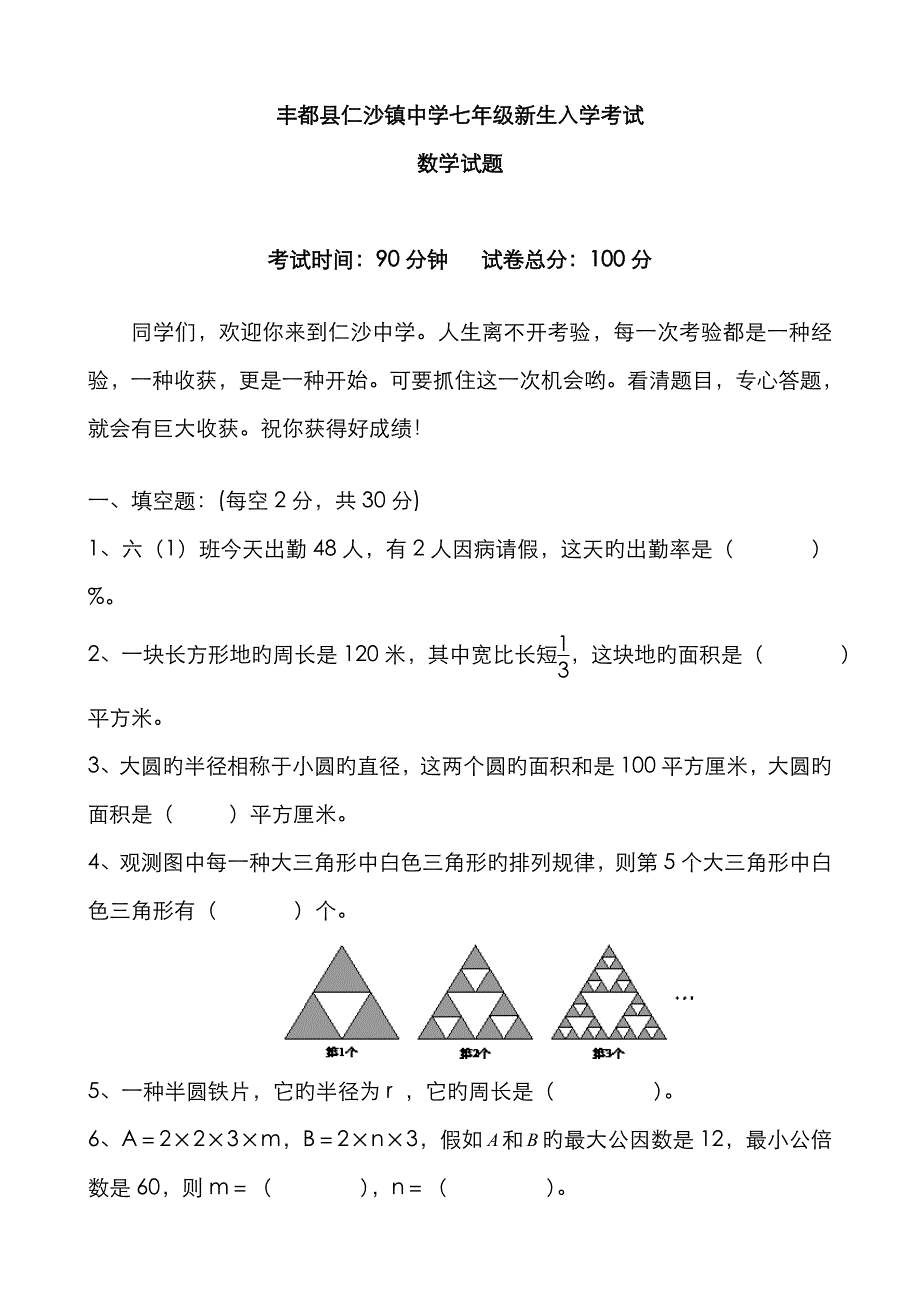 2023年七年级新生入学考试数学试题_第1页