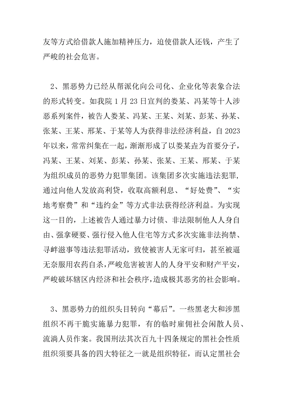 2023年扫黑除恶调研报告格式模板范文5篇_第4页