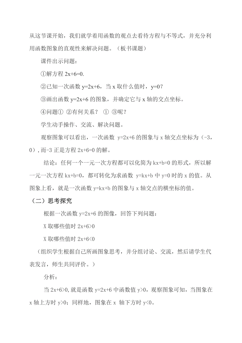 《一次函数与一次方程、一次不等式》教学设计.doc_第2页