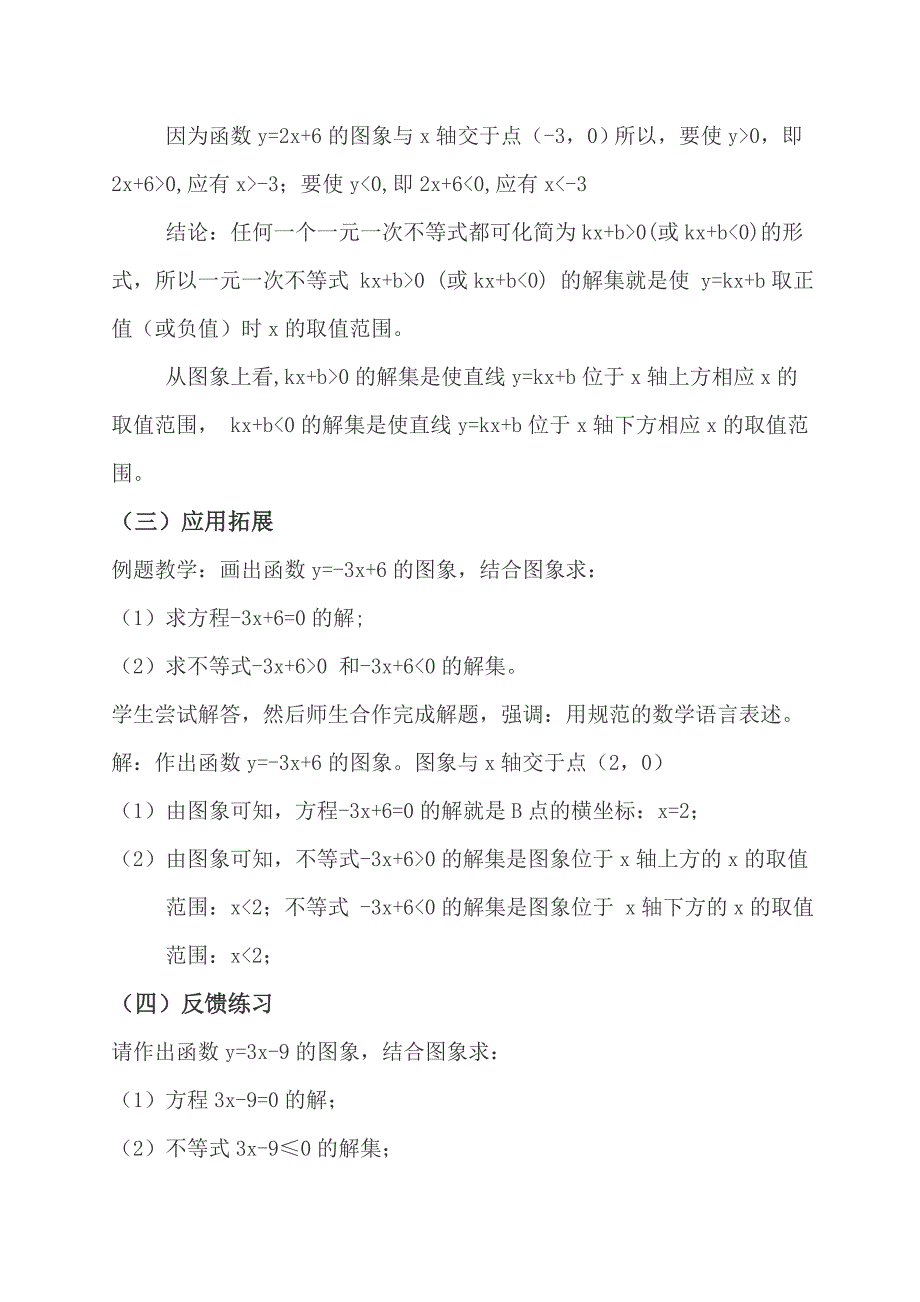 《一次函数与一次方程、一次不等式》教学设计.doc_第3页