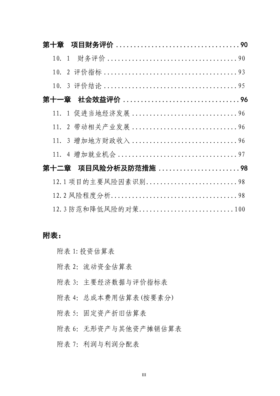 农产品批发市场冷链物流中心项目可行性分析报告.doc_第3页