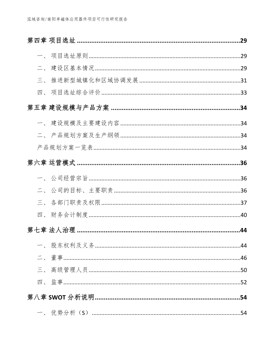 南阳单磁体应用器件项目可行性研究报告_模板参考_第2页