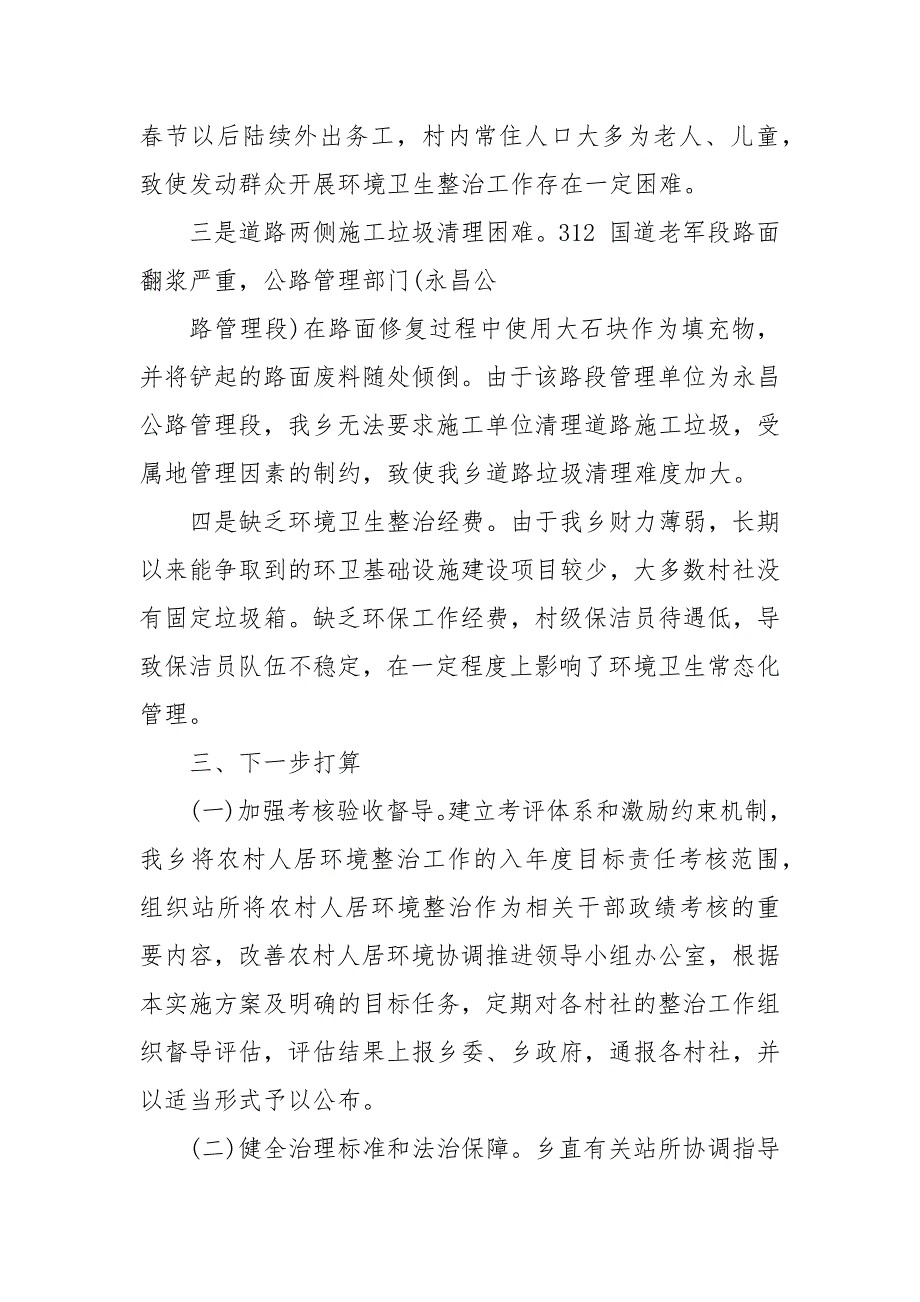 农村人居环境整治自查报告_第4页