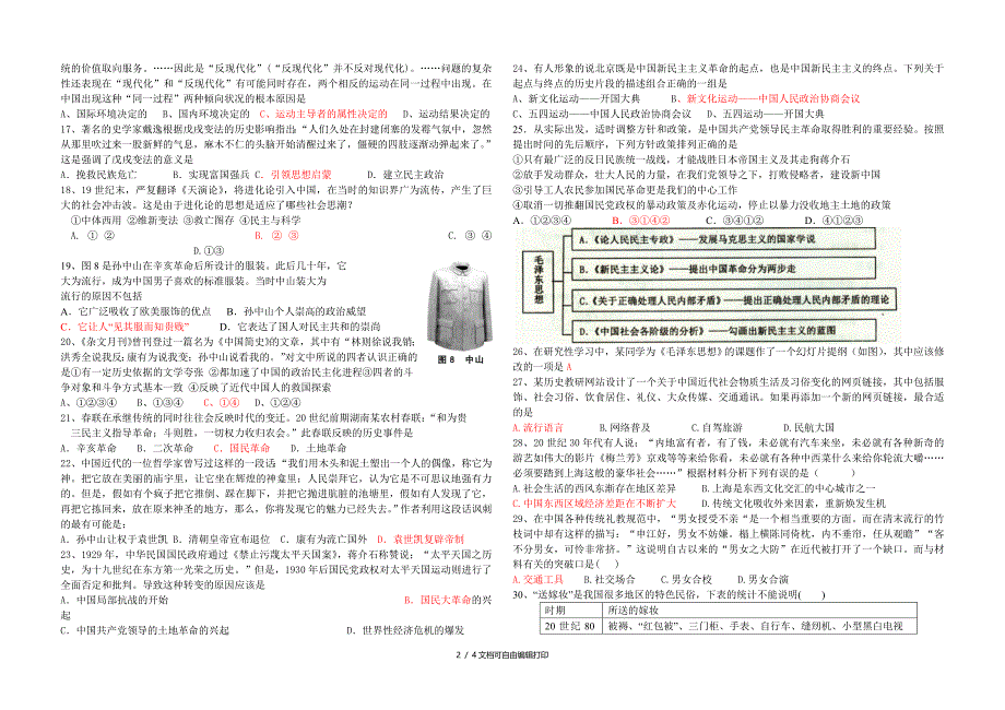 高三10月周练历史试卷_第2页