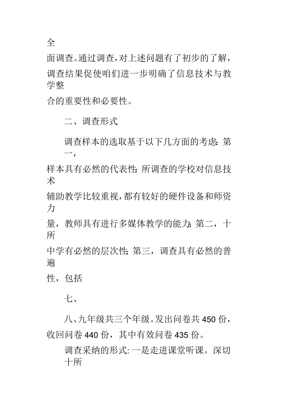 县域信息技术与学科整合的现状调查及计谋研究_第3页