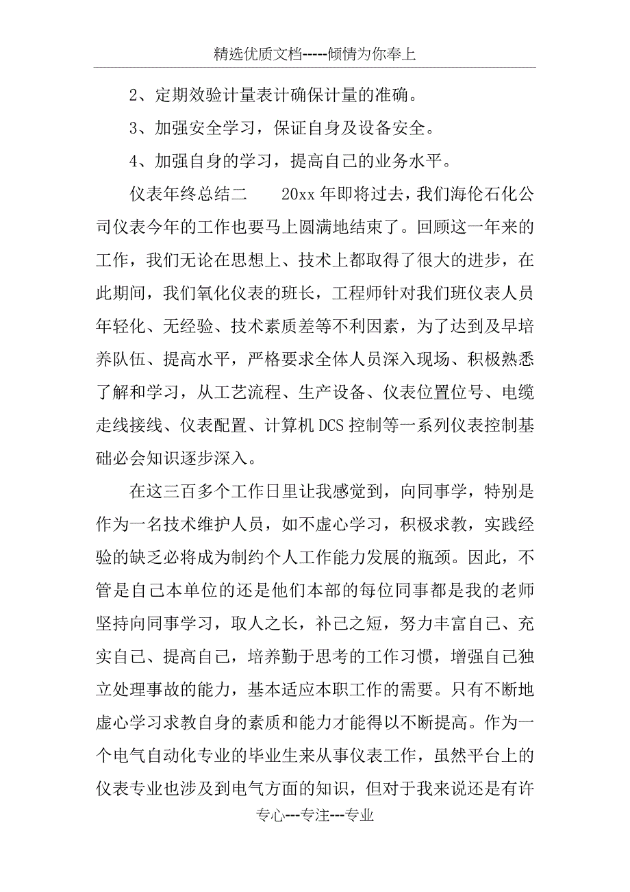 仪表年终总结_第3页